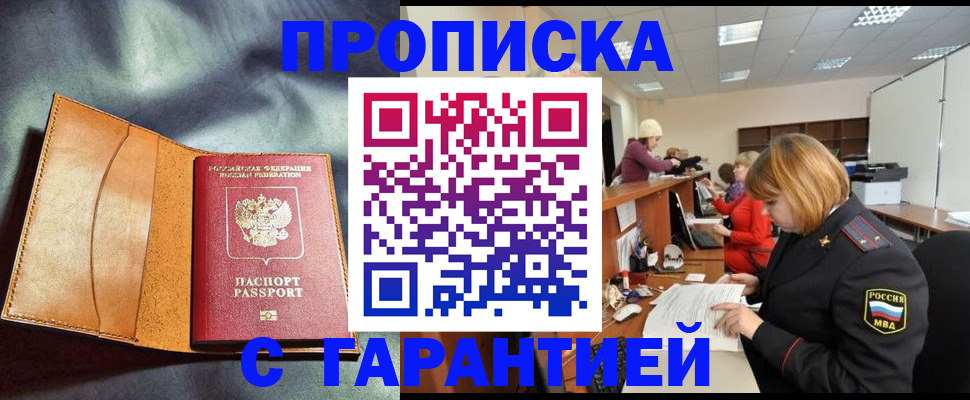 временная регистрация надежно в Шимановске