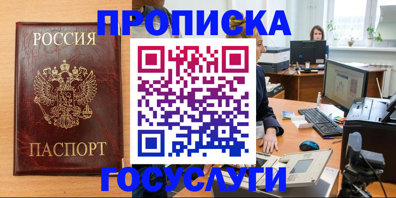 где прописаться в Шимановске