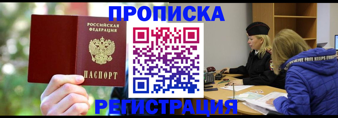 временная регистрация 2025 в Шимановске