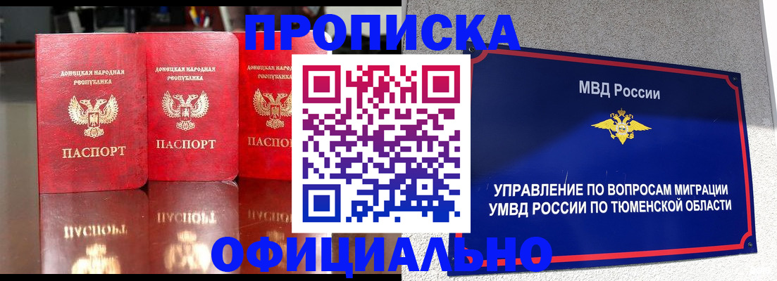 временная прописка в Шимановске