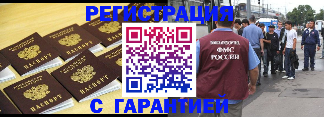 прописка для работы в Шимановске