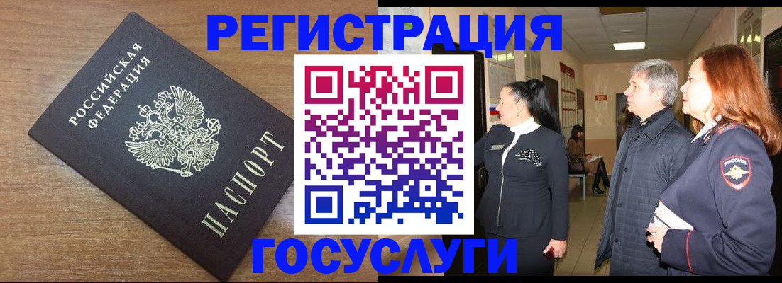 миграционный учет в Шимановске