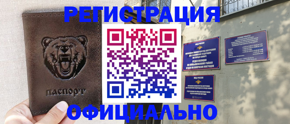 прописка 2025 в Шимановске