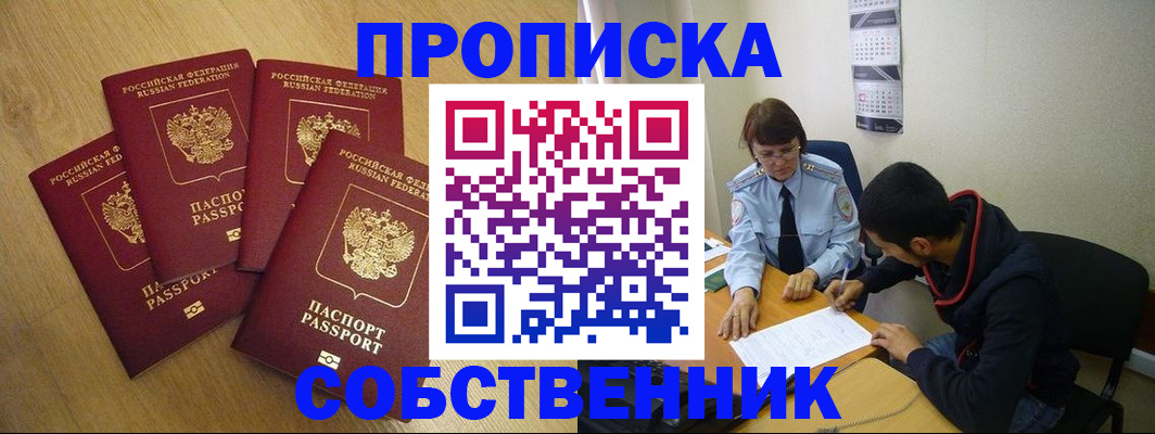 временная регистрация надежно в Шимановске